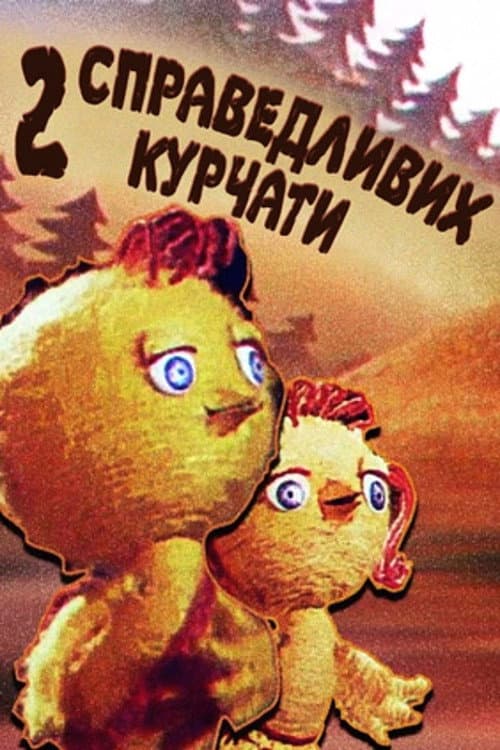 Two Righteous Chicks (1984) poster