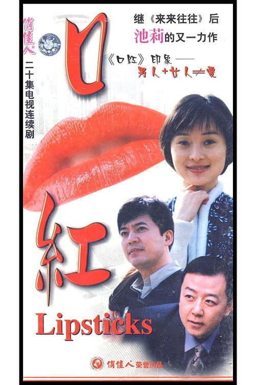 Lipstick (2000) poster