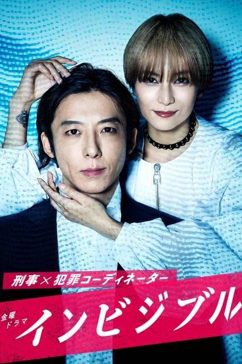 Invisible (2022) poster