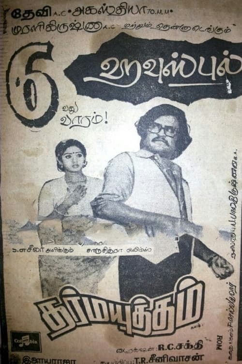 Dharma Yuddam (1979) poster