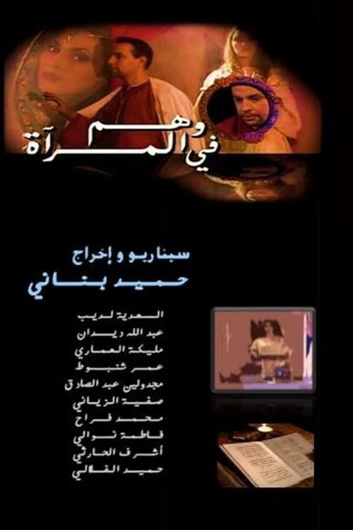 Illusion in the mirror (2001) poster