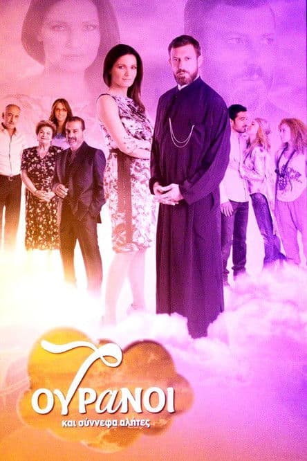 7 Skies and Wandering Clouds (2012) poster