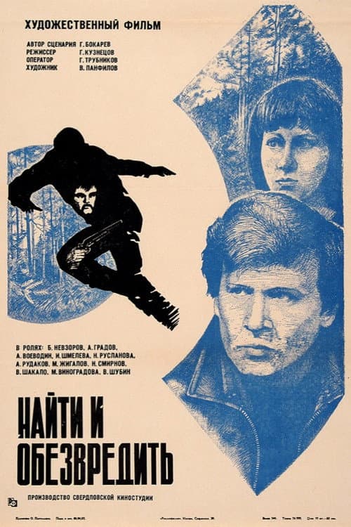 To Find and Neutralize (1982) poster