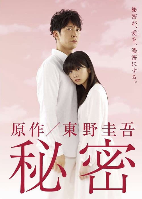 Secret (2010) poster