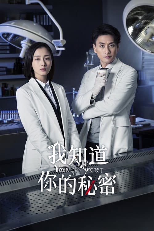 Your Secret (2019) poster