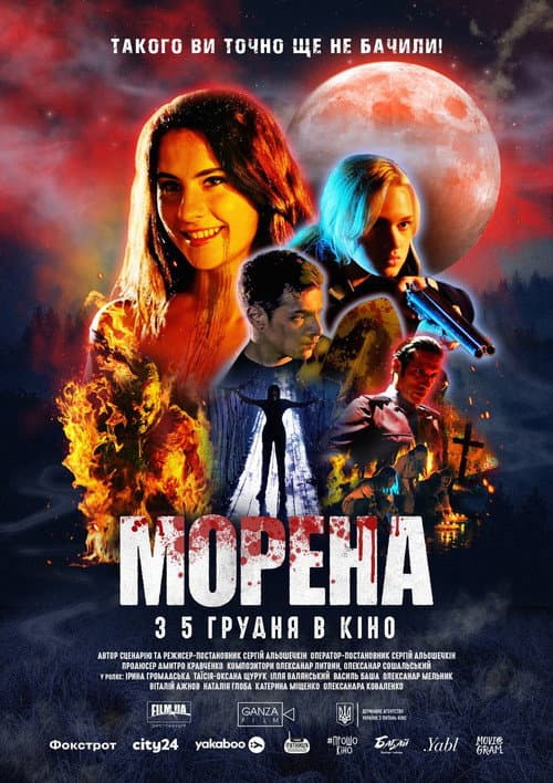 Morena (2024) poster