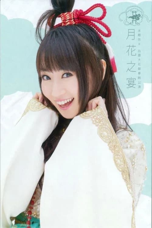 Izumo Taisha Gohono Koen ~Gekka no Utage~ poster
