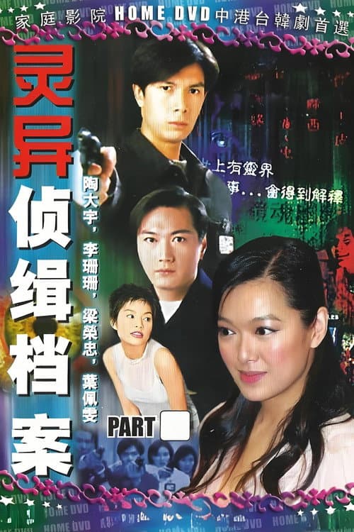 Mystic Detective Files (2003) poster