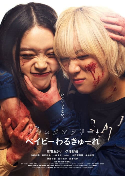 Documentary of  Baby Assassins (2024) poster