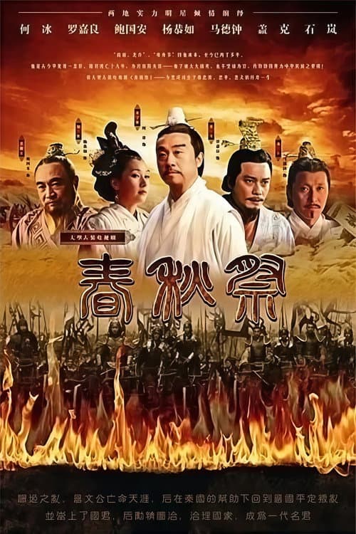 春秋祭 (2023) poster