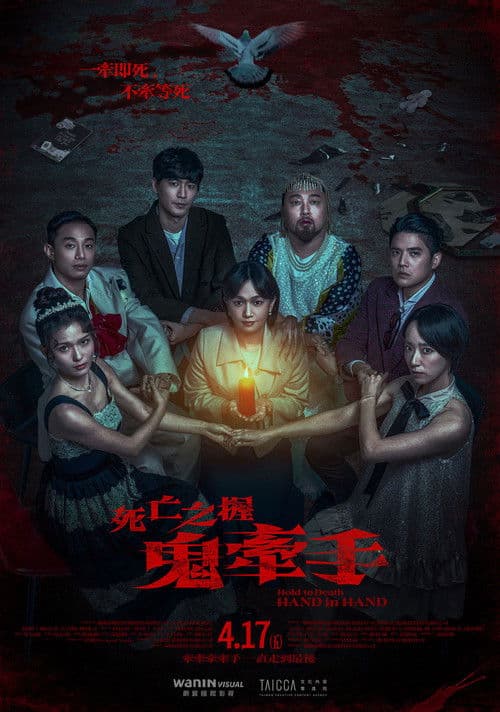 Hold to Death: Hand in Hand (2026) poster