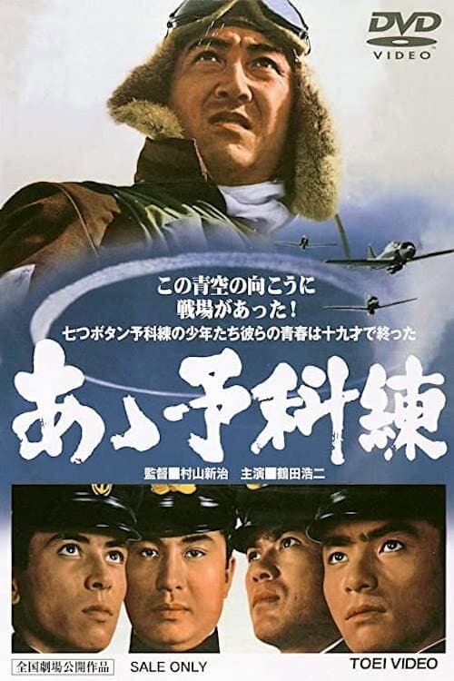 The Young Eagles of the Kamikaze (1968) poster