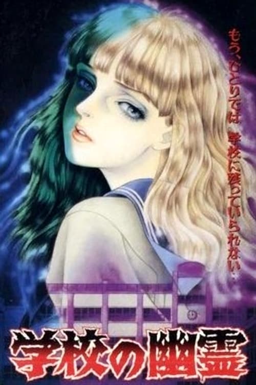 School Ghosts (1995) poster