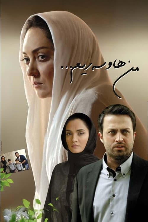 I'm His Wife poster