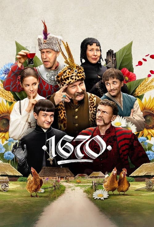 1670 (2023) poster