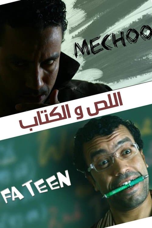 The Thief and The Book (2010) poster