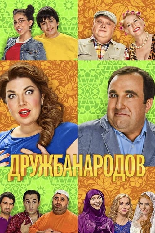Friendship of Peoples poster