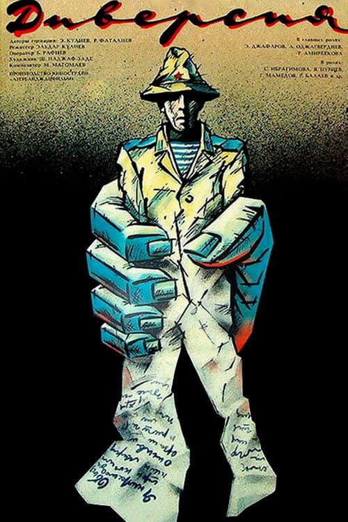 The Diversion (1989) poster