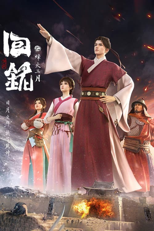 Back to the Great Ming (2024) poster
