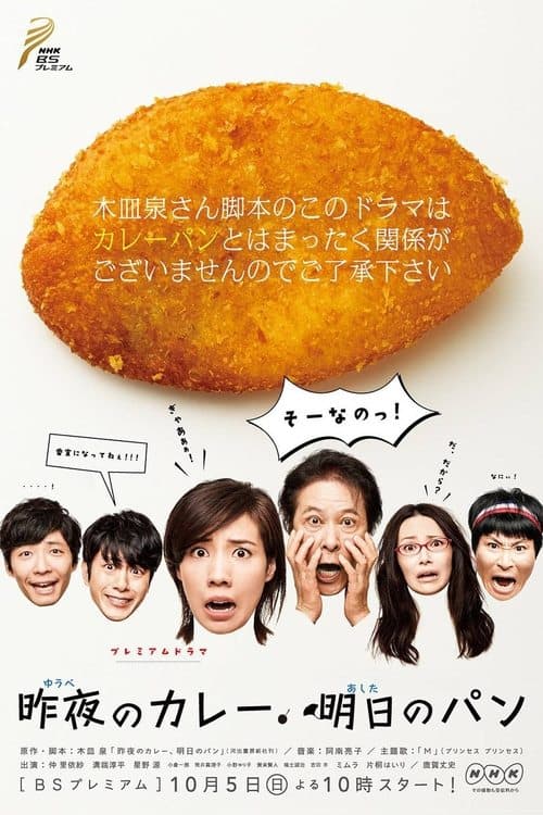 Last Night's Curry, Tomorrow's Bread (2014) poster