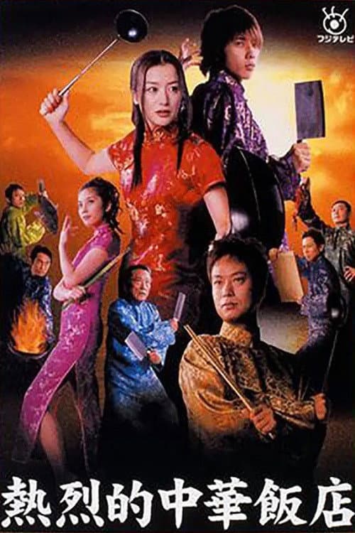 Chinese Cuisine Served Star Leo Style poster