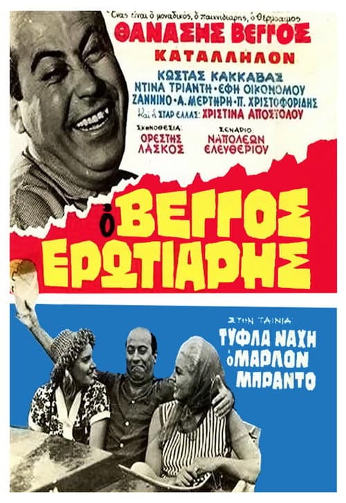 Blind Nache Marlon Brando poster
