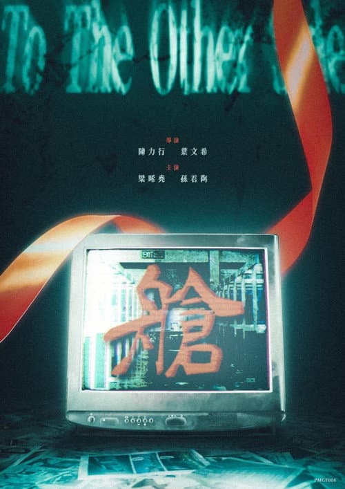 To The Other Side (2022) poster
