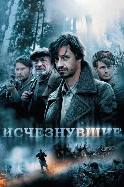 Disappeared (2009) poster