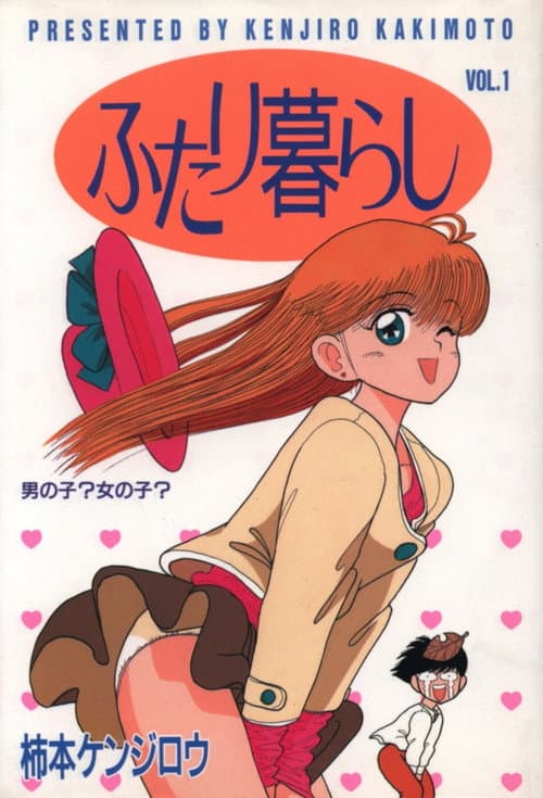 ふたり暮らし (1998) poster