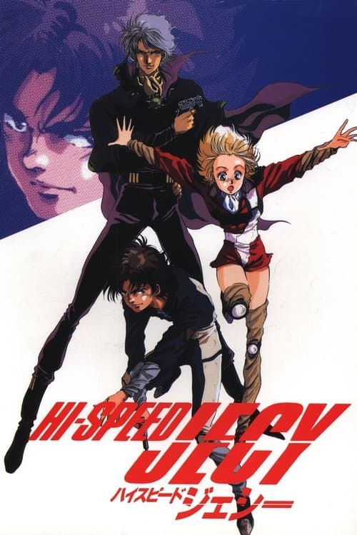 Hi-Speed Jecy (1989) poster