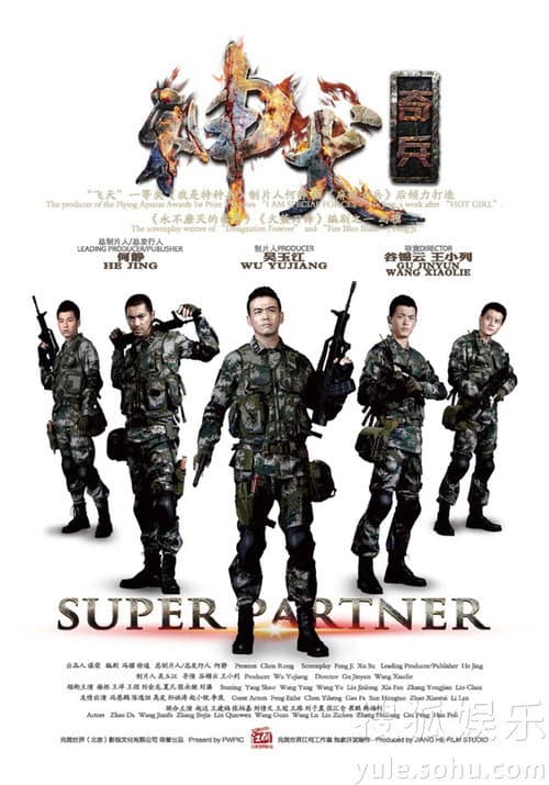 神犬奇兵 poster