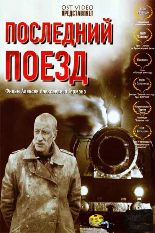 The Last Train (2004) poster