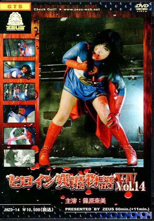Heroine Cruelty Story XIV poster