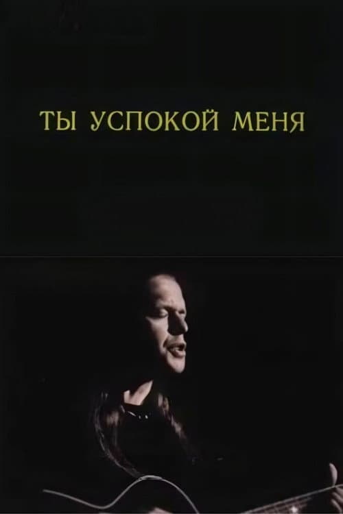 Calm Me Down (1989) poster