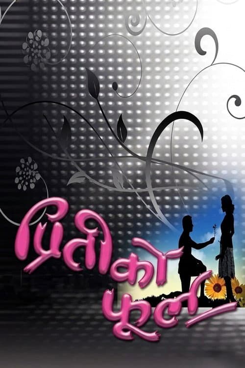 Preeti Ko Phool (2011) poster