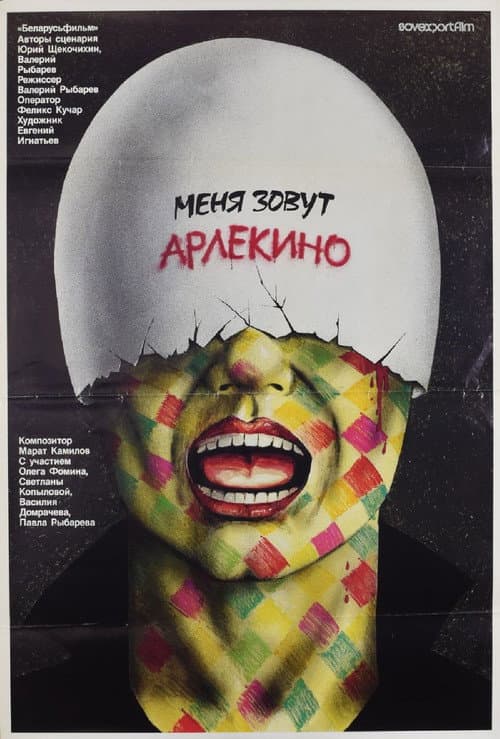 My Name Is Harlequin (1988) poster