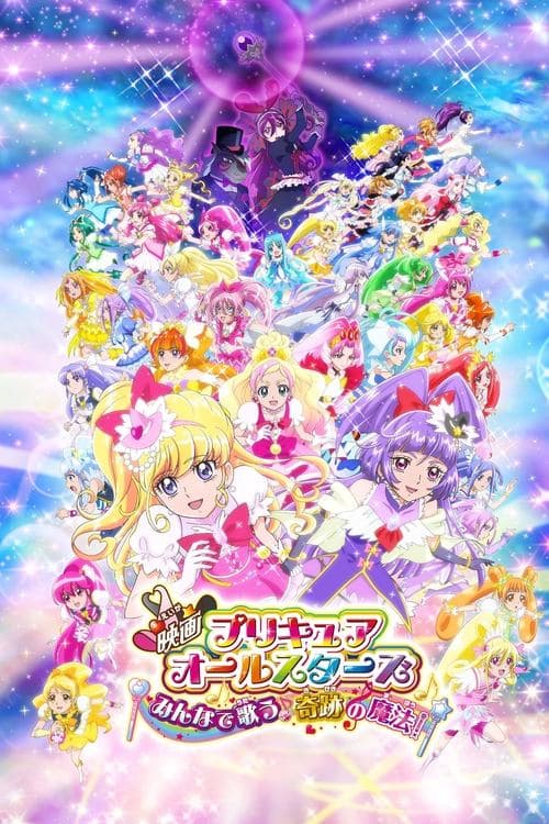 Pretty Cure All Stars: Everybody Sing♪ Miraculous Magic! (2016) poster