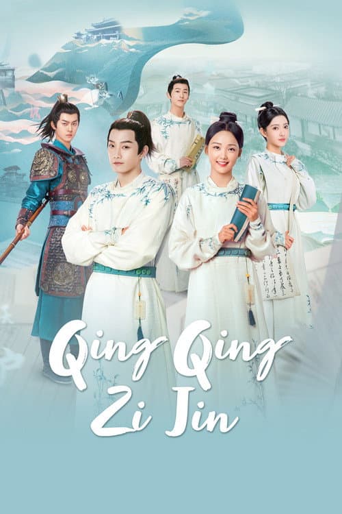Qing Qing Zi Jin (2020) poster