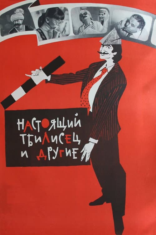 Tbilisi and Her Citizens (1976) poster