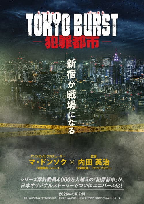 Tokyo Burst: Crime City (2026) poster