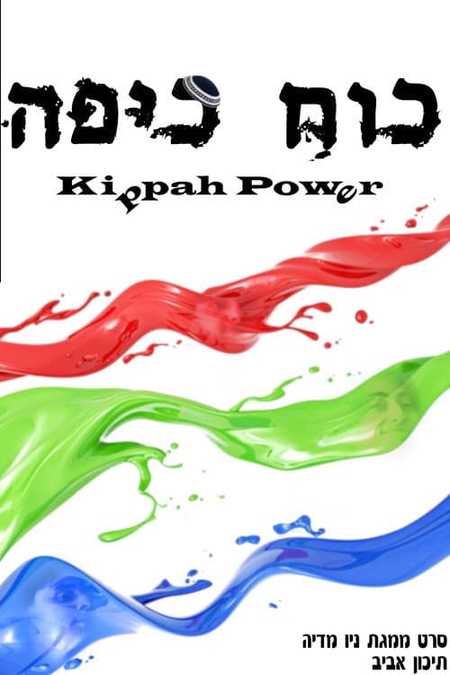 Kippah Power poster