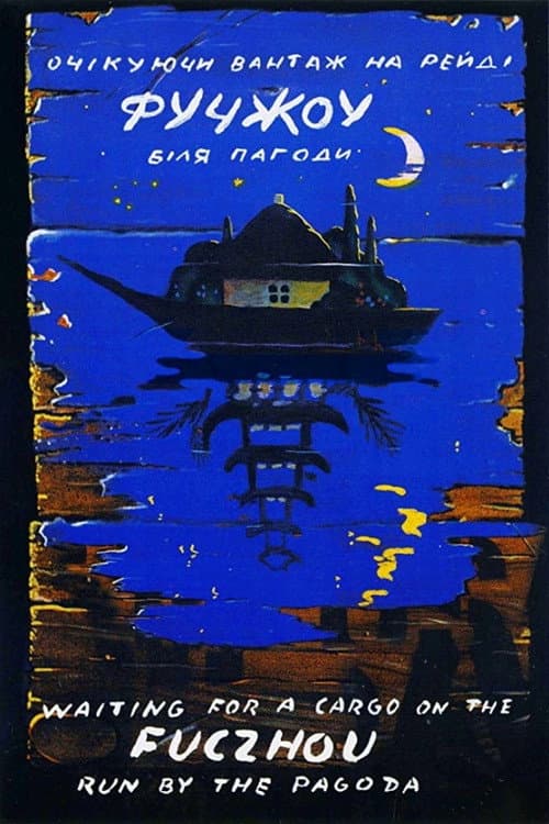 Fuchzhou (1993) poster