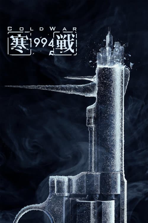 Cold War 1994 (2026) poster