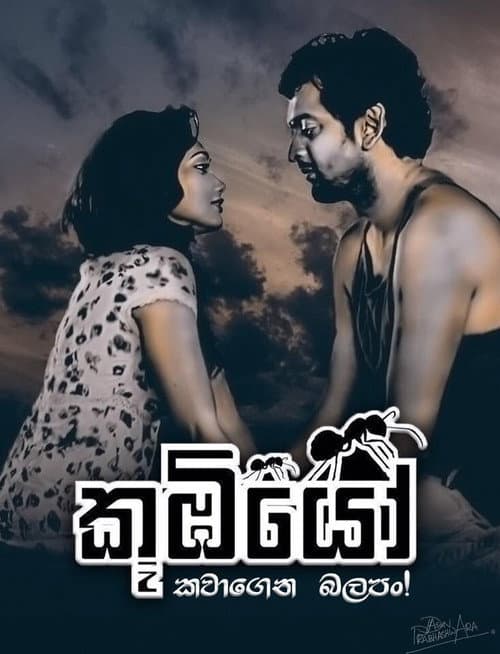 Koombiyo (2017) poster