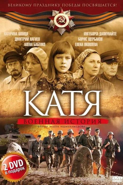 Katya: War History (2009) poster