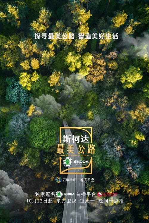 Beautiful Roads For Better Life (2018) poster