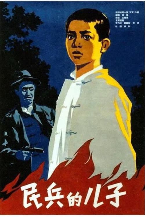 Son of the Militia (1958) poster
