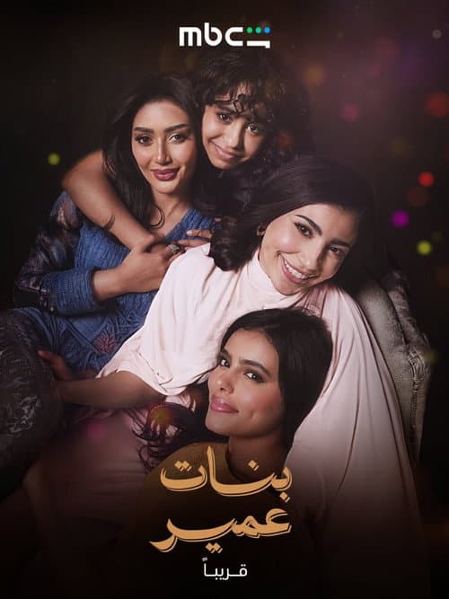 Banat Omair (2026) poster
