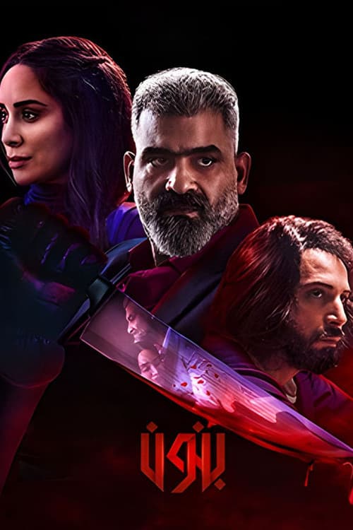 Banoun poster