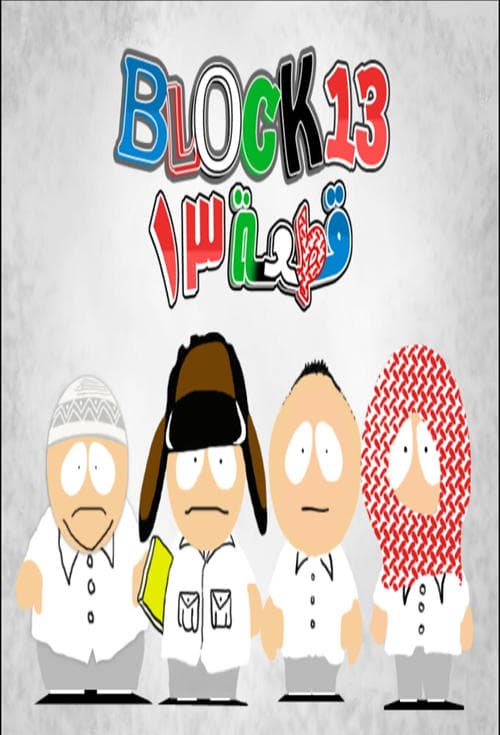 Block 13 (2000) poster